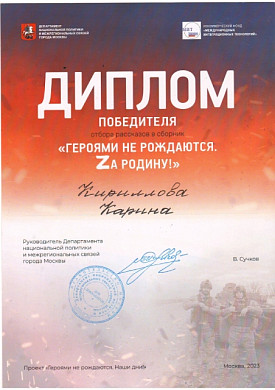 Рассказ ивановской студентки вошел в сборник «Героями не рождаются. Zа Родину»